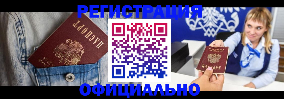 прописка 2025 в Моздоке