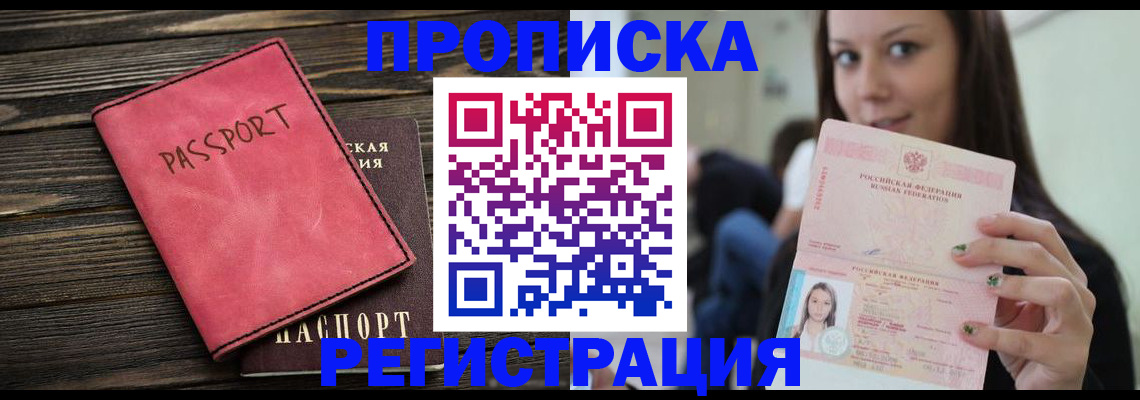 прописка для работы в Моздоке
