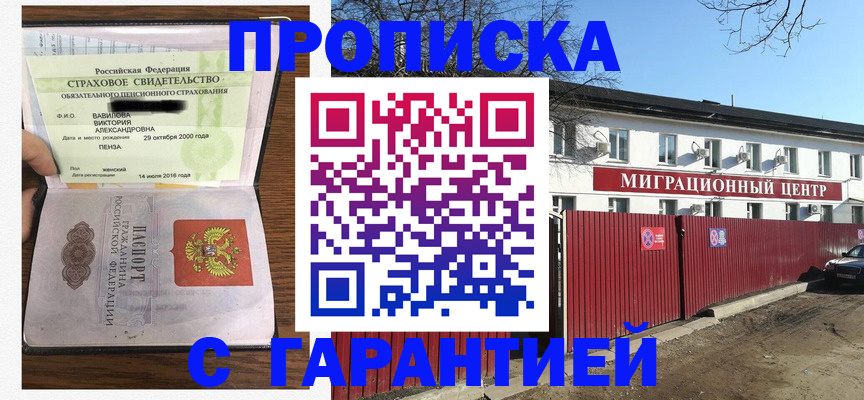 временная прописка в Моздоке