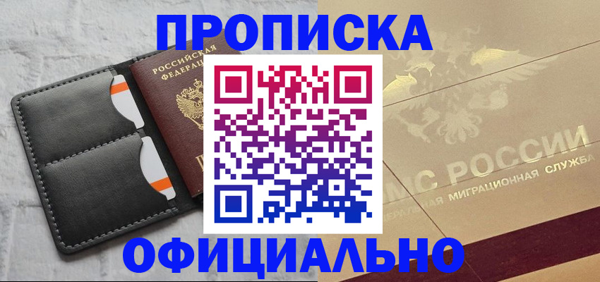 прописка в квартире в Моздоке